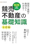 競売不動産取扱主任者【試験日】合格率や難易度 | 資格の一覧 JQOS.jp
